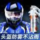 淘車藝頭盔防霧防雨噴劑電動摩托車目鏡眼鏡浴室鏡子防起霧防霧噴劑通用 【霧雨套裝】防霧劑+防雨劑+毛巾