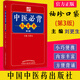 中醫必背紅寶書(shū) 第3版 劉更生 精選中醫經(jīng)典黃帝內經(jīng)素問(wèn)靈樞經(jīng)黃帝八十一難經(jīng)神農本草經(jīng)傷寒論金匱要略溫熱論溫病條辨中醫入門(mén)參考書(shū)籍 中國中醫藥出版社