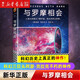 與羅摩相會(huì)(英)阿瑟·克拉克