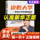 【張雪峰推薦】決勝大學(xué)你的大學(xué)該如何度過學(xué)習(xí)篇大學(xué)規(guī)劃寶典 教你從入學(xué)領(lǐng)跑畢業(yè)轉(zhuǎn)專業(yè)考研案例解讀大學(xué)生教育指南用書 決勝大學(xué)：你的大學(xué)該如何度過