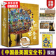 【官方正版】世界國寶全書 中國博物館全書 三星堆全書 中國石窟全書 中國國寶全書  海外國寶全書 中國最美國寶全書 典藏版 中國故宮全書 樊登推薦 海外 國寶 全書 叢書 【官方直發(fā)】中國國寶全書典藏