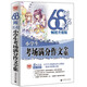 68所名校小學(xué)生考場滿分作文全集 68所名校中學(xué)生優(yōu)秀分類作文精選 一線優(yōu)秀教師點撥 波波烏作文