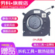 勞科（LAOKE） 戴爾G3-3590風(fēng)扇2019款新游匣筆記本CPU顯卡散熱風(fēng)扇 九代 GTX1650/1660薄款：CPU風(fēng)扇