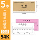 西瑪（SIMAA） 10本裝單據二聯(lián) 收據三聯(lián)送貨單48k(175*85mm)收據三聯(lián)無(wú)碳復寫(xiě) 【20組5本裝】54K二聯(lián)單欄收據
