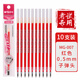 晨光（M&G）中性筆替芯0.5mm子彈頭紅色水性簽字筆辦公商務(wù)學(xué)生用考試專用刷題碳素筆筆芯MG007紅筆芯10支