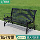 科恩德公園椅戶(hù)外長(cháng)椅子鐵藝小區廣場(chǎng)庭院雙人靠背休息金屬鐵椅室外座椅 GY-20鐵藝椅-1.5米（散件發(fā)貨）