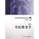 高等中醫(yī)藥院校教學(xué)參考叢書·中醫(yī)推拿學(xué)(二版) 曹仁發(fā) 人民衛(wèi)生出版社 9787117072175