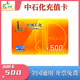 【謹防刷單詐騙】中石化充值卡刮刮卡石化易捷APP充值加油卡充值 500面值充值卡