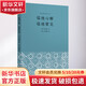 臨池心解 臨池管見(jiàn) 浙江人民美術(shù)出版社 [清]朱和羹,[清]周星蓮 著(zhù) 陳澍 譯 書(shū)籍 圖書(shū)