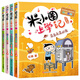 新華書(shū)店官方正版米小圈上學(xué)記全套38冊 米小圈漫畫(huà) 米小圈腦筋急轉彎漫畫(huà)成語(yǔ)游戲一二三四五小學(xué)生課外閱讀書(shū)籍1-4年級米小圈爆笑漫畫(huà)兒校園兒童故事書(shū)大全集 米小圈上學(xué)記:四年級【全4冊】