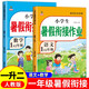 新版一年級下冊 暑假作業(yè)語文+數(shù)學（共2本）部編人教版 1升2年級暑假銜接作業(yè)（復習+預習）