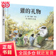 【當當正版】洛神賦 長(cháng)恨歌 木蘭辭 桃花源記 經(jīng)典中國美繪本 木蘭辭青少年國風(fēng)一二三四五年級國學(xué)啟蒙課外閱讀書(shū)籍書(shū)目 獾的禮物（3-8歲） 信誼世界精選圖畫(huà)書(shū) 獾的禮物（3-8歲） 信誼世界精選圖畫(huà)書(shū)