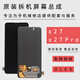 vivo適用于 x27屏幕總成原裝s1Pro原廠(chǎng)拆機(jī)x27Pro液晶觸摸顯示屏 x27/s1Pro原拆  無(wú)老化