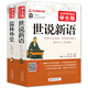 世說新語+儒林外史（2冊） 九年級閱讀推薦 青少年版 無障礙閱讀學(xué)生版 七八九年級中學(xué)生課外閱讀 中小學(xué)生課外閱讀書籍