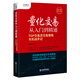量化交易從入門到精通 ——TOP交易員交易策略與實(shí)戰(zhàn)手記