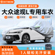 RATHBONE大眾途觀L車衣全車罩L300 330龍耀款 23 24加厚牛津布四季通用