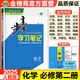 2025步步高學(xué)習(xí)筆記高中化學(xué)必修二第二冊高一下冊化學(xué)人教版同步訓(xùn)練練習(xí)冊輔導(dǎo)書教輔資料書高中化學(xué)必刷練習(xí)題必修2RJ天津考卷
