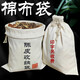 收谷加厚裝新會陳皮儲存布袋麻棉布袋子加大容量束口大米白色 +防潮袋 5個裝48x100cm