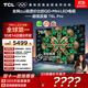 TCL電視 75T6L Pro 75英寸 QD-Mini LED 蝶翼星曜屏 萬(wàn)象分區 絢彩XDR 1300nits 國家補貼