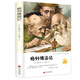 格列佛游記（名家全譯本）