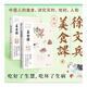 (2冊)美食課1+美食課2 江西科學(xué)技術(shù)出版社等 徐文兵 著 書籍 圖書