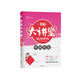 全品大講堂 中國歷史 7七年級上冊【人教版RJ】初一同步教材解讀鏈接中考必刷題2020秋