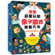 法國啟蒙認知親子游戲紙板大書：拉魯斯猜謎大畫冊（全2冊）小達人點讀筆配套圖書支持中英雙語(中國環(huán)境標志 綠色印刷)