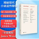 小說機(jī)杼作者詹姆斯伍德文集 小說機(jī)杼