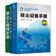 3本 除塵工程設計手冊（第三版）工程師手冊 設備手冊（第二版）大氣污染治理除塵技術(shù)工具書(shū) 除塵器除塵設計