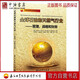 全球石油和天然氣行業(yè):管理、戰略和財務(wù)  石油工業(yè)出版社 9787518333110