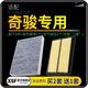 肖師傅適配東風(fēng)日產(chǎn)奇駿汽車(chē)空氣濾芯+空調濾芯濾清器空調格原廠(chǎng)升級 14-15-16-17款奇駿2.0L 1個(gè)空調濾 1個(gè)空氣濾套裝
