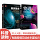 有趣得睡不著的科學(xué)：黑洞簡史(新版）+物理就是這么酷（套裝2冊）
