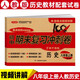 八年級上冊歷史試卷RJ版 初二初中期末沖刺100分總復習測試卷 專(zhuān)項模擬突破卷必刷題真題綜合檢測卷