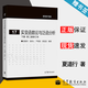 【官方包郵】實(shí)變函數(shù)論與泛函分析 下冊(cè) 修訂本 夏道行 第2版 第二版 高等教育出版 現(xiàn)代數(shù)學(xué)基礎(chǔ)17