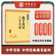 孫子兵法 三十六計(jì) 中華書局中華經(jīng)典藏書叢書