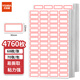 優(yōu)必利 4760枚30mm×12mm不干膠標(biāo)簽貼紙自粘性標(biāo)貼 口取紙 68枚/張 70張/包 3461紅色