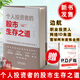 正版書籍 個人投資者的股市生存之道 邊航新手股票入門基礎(chǔ)知識與技巧股市趨勢技術(shù)分析股票基金投資入門與實(shí)戰(zhàn)技巧從零開始學(xué)炒股