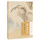 葉嘉瑩說(shuō)詩(shī)講稿（迦陵說(shuō)詩(shī)·附音頻）