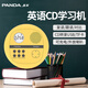 熊貓（PANDA）F01英語CD機(jī)CD播放器便攜式cd隨身聽mp3光盤光碟播放機(jī)學(xué)生聽力寶學(xué)習(xí)復(fù)讀機(jī)迷你充電U盤外放音箱 黃色【支持外放/復(fù)讀】