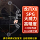 鷹隼龍爪X8復合弓新手成年人射擊專(zhuān)業(yè)射箭運動(dòng)輪滑弓高精度入門(mén)復和弓 練習箭支*12