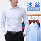 BLUE LITTLE WHITE長(cháng)袖襯衫男彈力夏季商務(wù)休閑免燙男士抗皺職業(yè)正裝冰絲大碼白襯衣 白色FS2101 M/38（100斤-115斤）