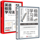 【正版包郵】數(shù)學(xué)極簡學(xué)習(xí)法 英語極簡學(xué)習(xí)法 語文極簡學(xué)習(xí)法 極簡學(xué)習(xí)法 費曼學(xué)習(xí)法 如何成為一個會學(xué)習(xí)的人 21天戒掉拖延癥  學(xué)會自學(xué) 英語極簡學(xué)習(xí)法+極簡學(xué)習(xí)法考試高分的秘密 定價90