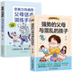 當(dāng)媽是一種修行 做個(gè)不那么累的媽媽 家教育兒早教書籍父母必讀 兒童心理學(xué) 家庭教育培養(yǎng)孩子行為情緒管理與性格培養(yǎng)繪本心理健康漫畫書教育入門基礎(chǔ)心理學(xué)書籍 強(qiáng)勢的父母與混亂的孩子+非暴力溝通的父母話術(shù)