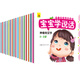 寶寶學(xué)說(shuō)話（套裝共18冊(cè)）幼兒語(yǔ)言啟蒙系列[0-6歲]上書香節(jié)閱讀節(jié) 