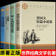歐亨利/契訶夫短篇小說集+百萬英鎊+羊脂球 全4冊 名家名譯 外國短篇小說集 短篇小說集