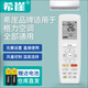 希崖適用于格力空調(diào)遙控器柜機(jī)掛機(jī)通用YAP0F YAPOF2/3 Q迪Q暢 冷靜寶