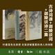 葉嘉瑩經典作品???古詩詞課+迦陵談詩二集+迦陵談詞 圖書