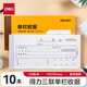 得力無碳復(fù)寫單據(jù) 開票專用收據(jù)本 財(cái)務(wù)手寫收款票據(jù)單子 辦公用品 【三聯(lián)單欄】10本裝 9384升級紙張