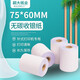 嗣大【高檔】75x60mm小票紙愛(ài)普生佳博76mm針式打印機通用紙雙層二三聯(lián)酒店超市餐飲藥店P(guān)OS收銀專(zhuān)用紙 75*60二聯(lián)【100卷/箱】