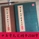 田英章毛筆楷書2500字（專業(yè)版/簡(jiǎn)體版）成人初學(xué)者臨摹歐體歐楷米字格毛筆教程字帖附注釋 華夏萬卷